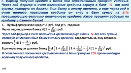 Задачи с экономическим содержанием, слайд 169