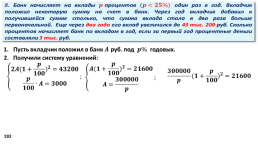 Задачи с экономическим содержанием, слайд 192