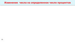 Задачи с экономическим содержанием, слайд 21