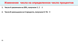 Задачи с экономическим содержанием, слайд 25