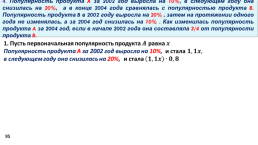 Задачи с экономическим содержанием, слайд 95