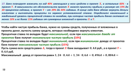 Задачи с экономическим содержанием часть 3, слайд 13