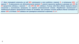 Задачи с экономическим содержанием часть 3, слайд 2