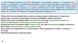 Задачи с экономическим содержанием часть 3, слайд 23