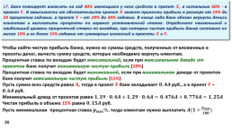 Задачи с экономическим содержанием часть 3, слайд 30