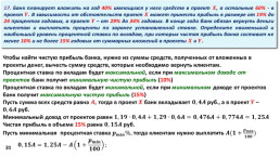 Задачи с экономическим содержанием часть 3, слайд 31