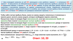 Задачи с экономическим содержанием часть 3, слайд 36