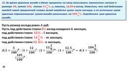 Задачи с экономическим содержанием часть 3, слайд 48