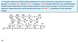 Задачи с экономическим содержанием часть 3, слайд 69