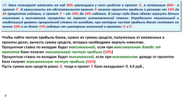 Задачи с экономическим содержанием часть 3, слайд 7