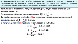 Задачи с экономическим содержанием часть 2, слайд 11