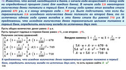 Задачи с экономическим содержанием часть 2, слайд 116