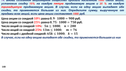 Задачи с экономическим содержанием часть 2, слайд 149