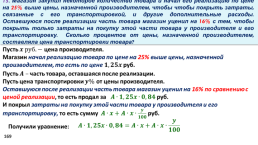 Задачи с экономическим содержанием часть 2, слайд 169