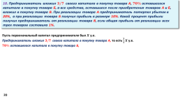 Задачи с экономическим содержанием часть 2, слайд 20