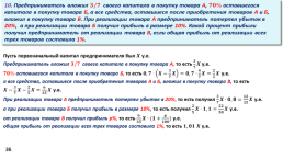 Задачи с экономическим содержанием часть 2, слайд 36