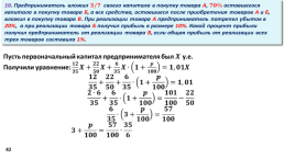 Задачи с экономическим содержанием часть 2, слайд 42