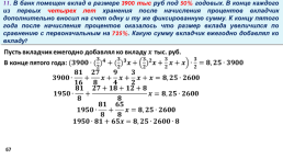 Задачи с экономическим содержанием часть 2, слайд 67