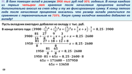 Задачи с экономическим содержанием часть 2, слайд 69