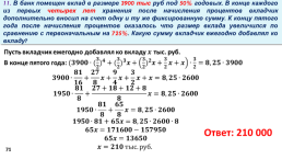 Задачи с экономическим содержанием часть 2, слайд 71