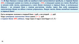 Задачи с экономическим содержанием часть 2, слайд 76