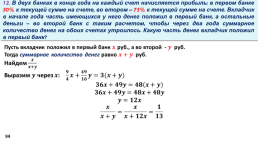 Задачи с экономическим содержанием часть 2, слайд 94