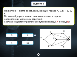 Количество путей в графе. ОГЭ по информатике, слайд 5