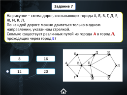 Количество путей в графе. ОГЭ по информатике, слайд 9