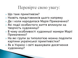 Дивовижний світ примітивізму Марії Примаченко, слайд 13