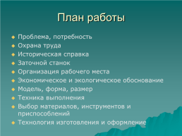 Творческий проект по технологии. Тема Станок для заточки, слайд 8