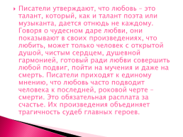 Тема любви в творчестве Куприна, Чехова и Бунина, слайд 4