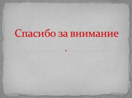 Проект «Уголок безопасности», слайд 23