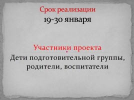 Проект «Уголок безопасности», слайд 5