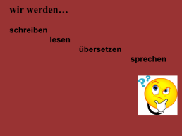 Урок по немецкому языку, слайд 4
