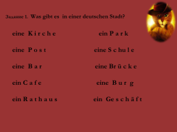 Урок по немецкому языку, слайд 5