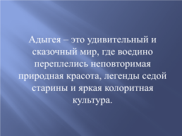 Знакомство с творчеством художников Адыгеи на уроках изобразительного искусства в ДХШ, слайд 26