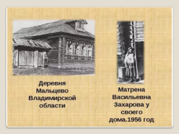 Жизнь и творчество Александра Исаевича Солженицына, слайд 18