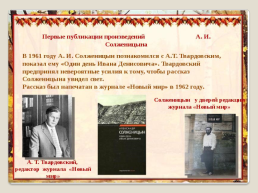 Жизнь и творчество Александра Исаевича Солженицына, слайд 19