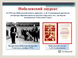 Жизнь и творчество Александра Исаевича Солженицына, слайд 22