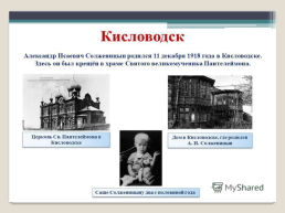 Жизнь и творчество Александра Исаевича Солженицына, слайд 4