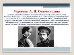 Жизнь и творчество Александра Исаевича Солженицына, слайд 5