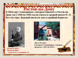 Жизнь и творчество Александра Исаевича Солженицына, слайд 7