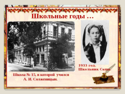 Жизнь и творчество Александра Исаевича Солженицына, слайд 8
