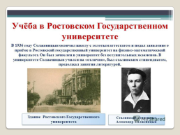 Жизнь и творчество Александра Исаевича Солженицына, слайд 9
