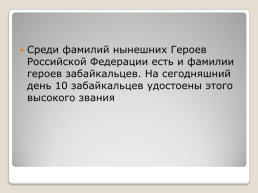 9 Декабря - День героев Отечества, слайд 5