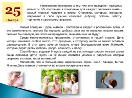 25 Ноября – международный День борьбы против насилия в отношении женщин, слайд 17