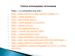 25 Ноября – международный День борьбы против насилия в отношении женщин, слайд 18