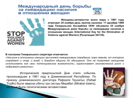 25 Ноября – международный День борьбы против насилия в отношении женщин, слайд 4