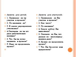 Социальный проект «Азбука собственной безопасности», слайд 14