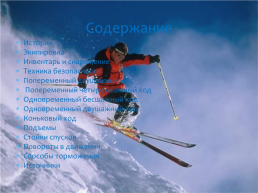 Лыжи, слайд 2